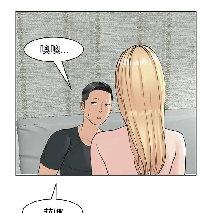 《我的女儿就拜托你了》漫画 第9話
