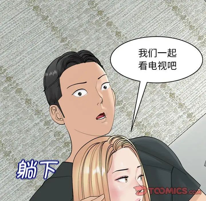 《我的女儿就拜托你了》漫画 第9話