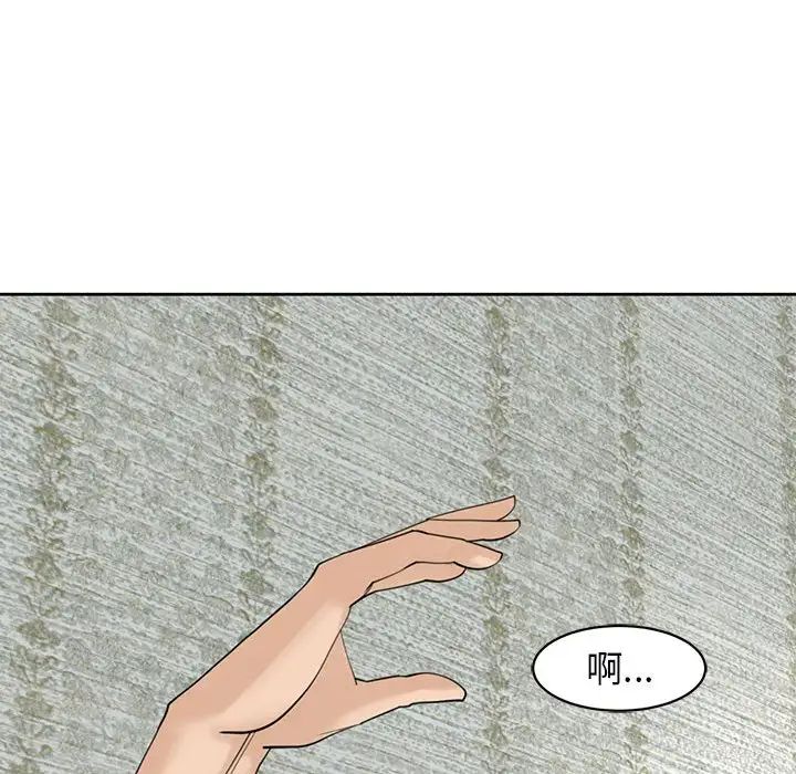 《我的女儿就拜托你了》漫画 第9話
