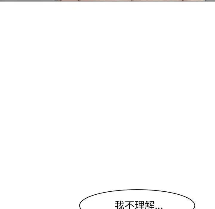 《我的女儿就拜托你了》漫画 第9話