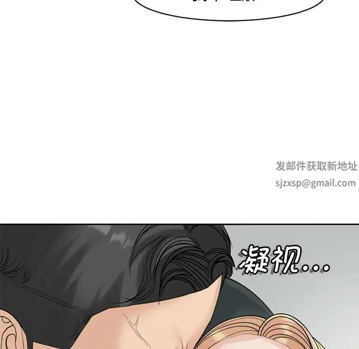 《我的女儿就拜托你了》漫画 第9話