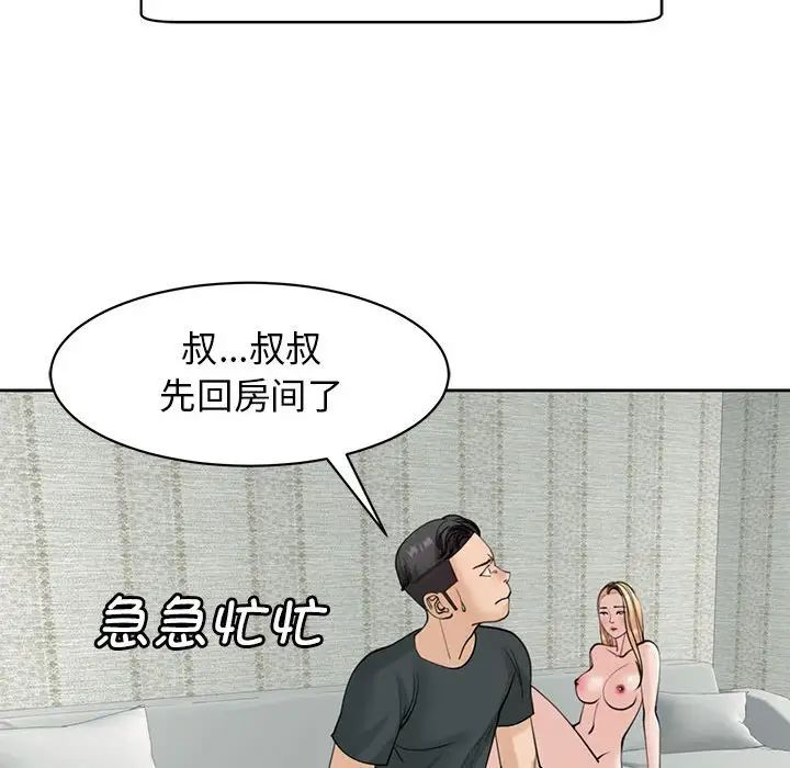 《我的女儿就拜托你了》漫画 第9話