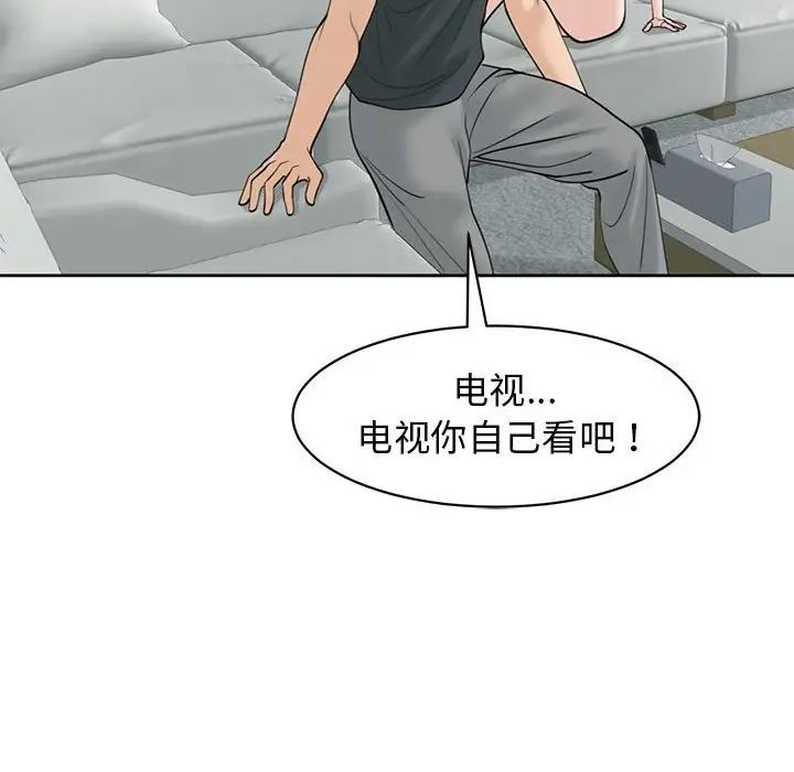 《我的女儿就拜托你了》漫画 第9話