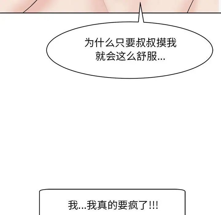 《我的女儿就拜托你了》漫画 第9話