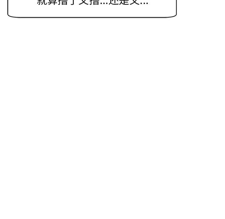 《我的女儿就拜托你了》漫画 第9話