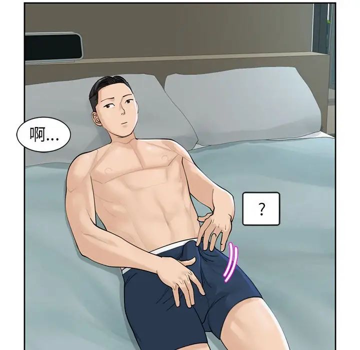 《我的女儿就拜托你了》漫画 第9話