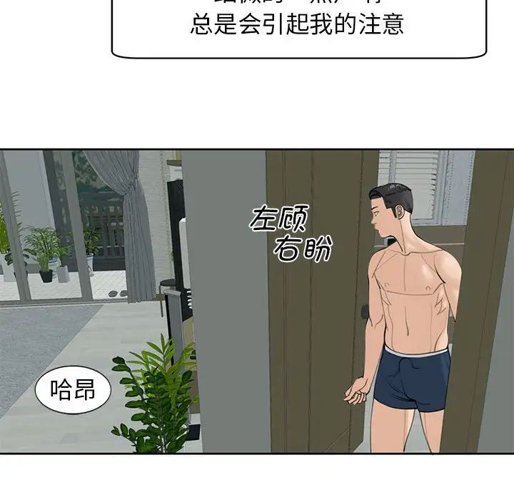 《我的女儿就拜托你了》漫画 第9話