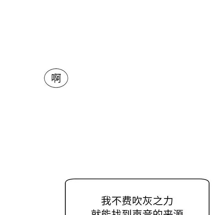 《我的女儿就拜托你了》漫画 第9話