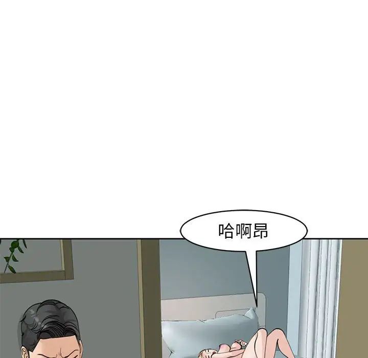 《我的女儿就拜托你了》漫画 第9話