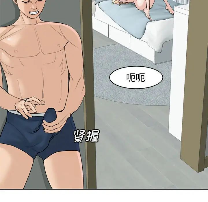 《我的女儿就拜托你了》漫画 第9話