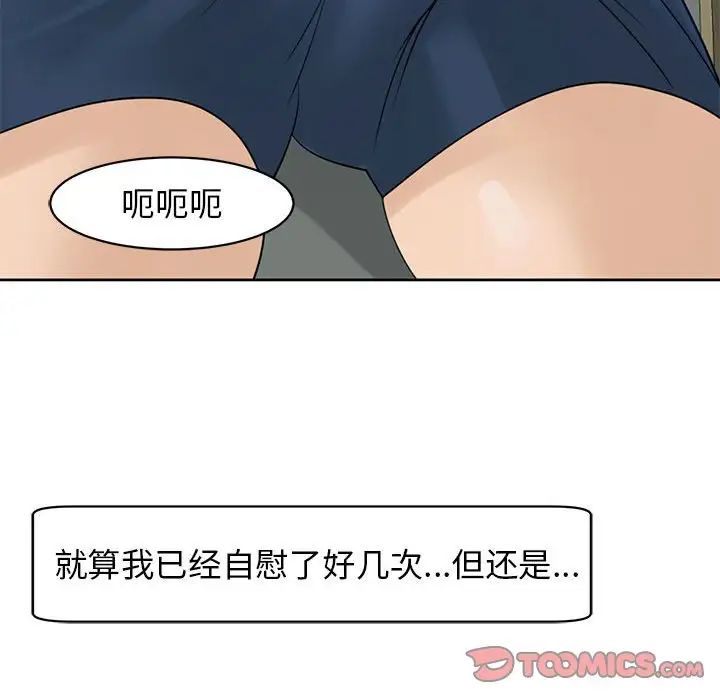 《我的女儿就拜托你了》漫画 第9話