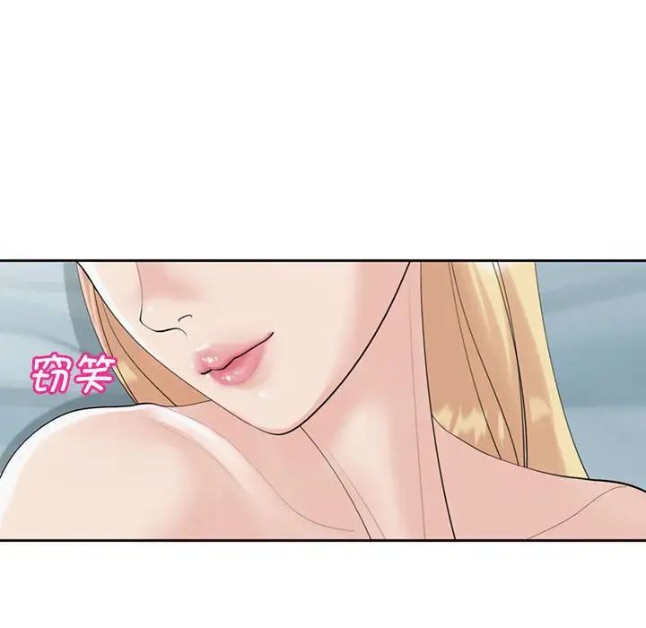 《我的女儿就拜托你了》漫画 第9話