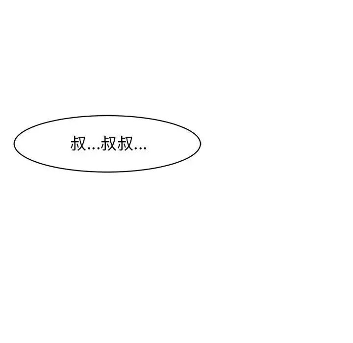 《我的女儿就拜托你了》漫画 第9話