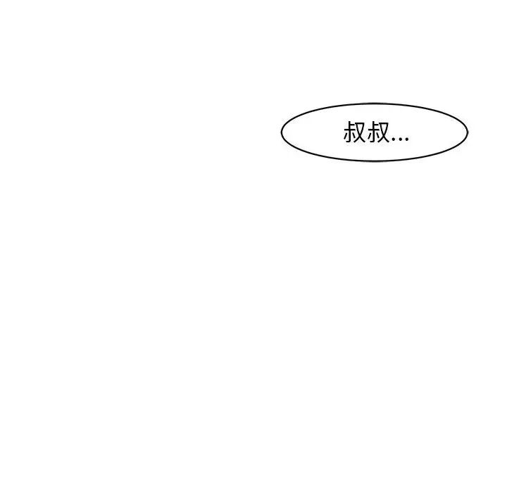 《我的女儿就拜托你了》漫画 第9話