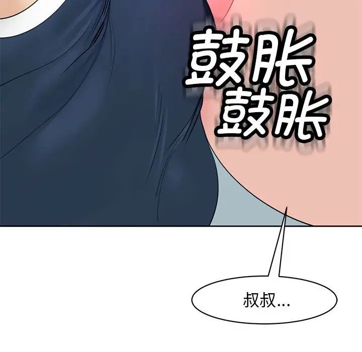 《我的女儿就拜托你了》漫画 第9話