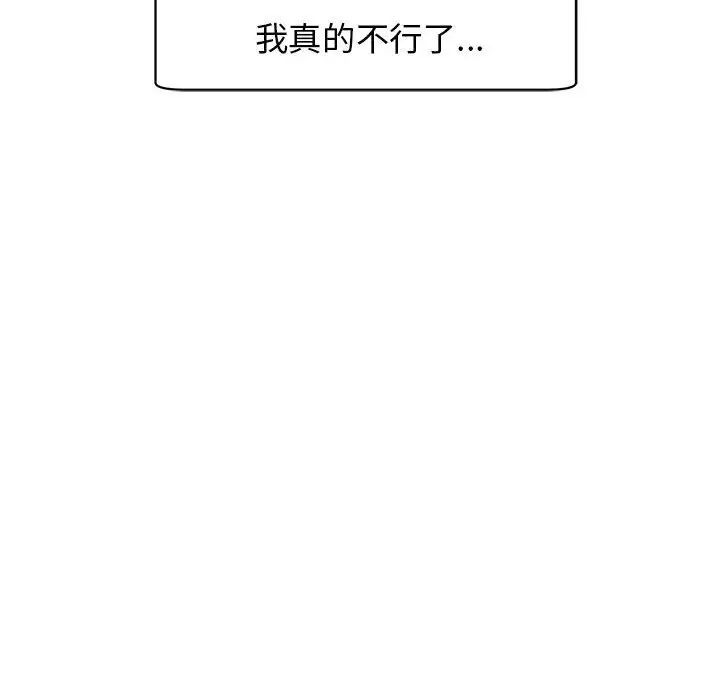 《我的女儿就拜托你了》漫画 第9話