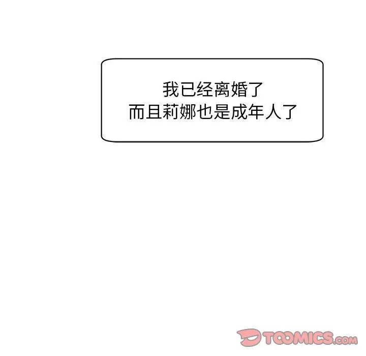 《我的女儿就拜托你了》漫画 第9話