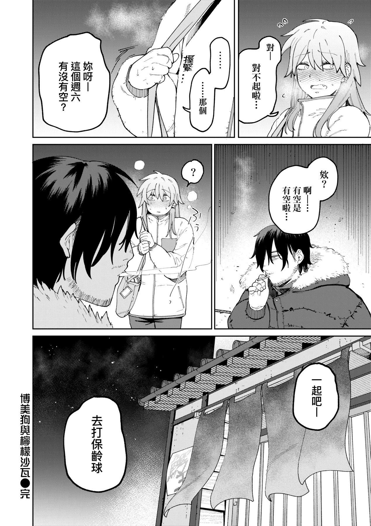 《マイガール・マイボーイ｜我的女孩・我的男孩[中國翻訳][DL版]》漫画 [イゲドアハ]マイガール・マイボーイ｜我的女孩・我的男孩[中國翻訳][DL版]