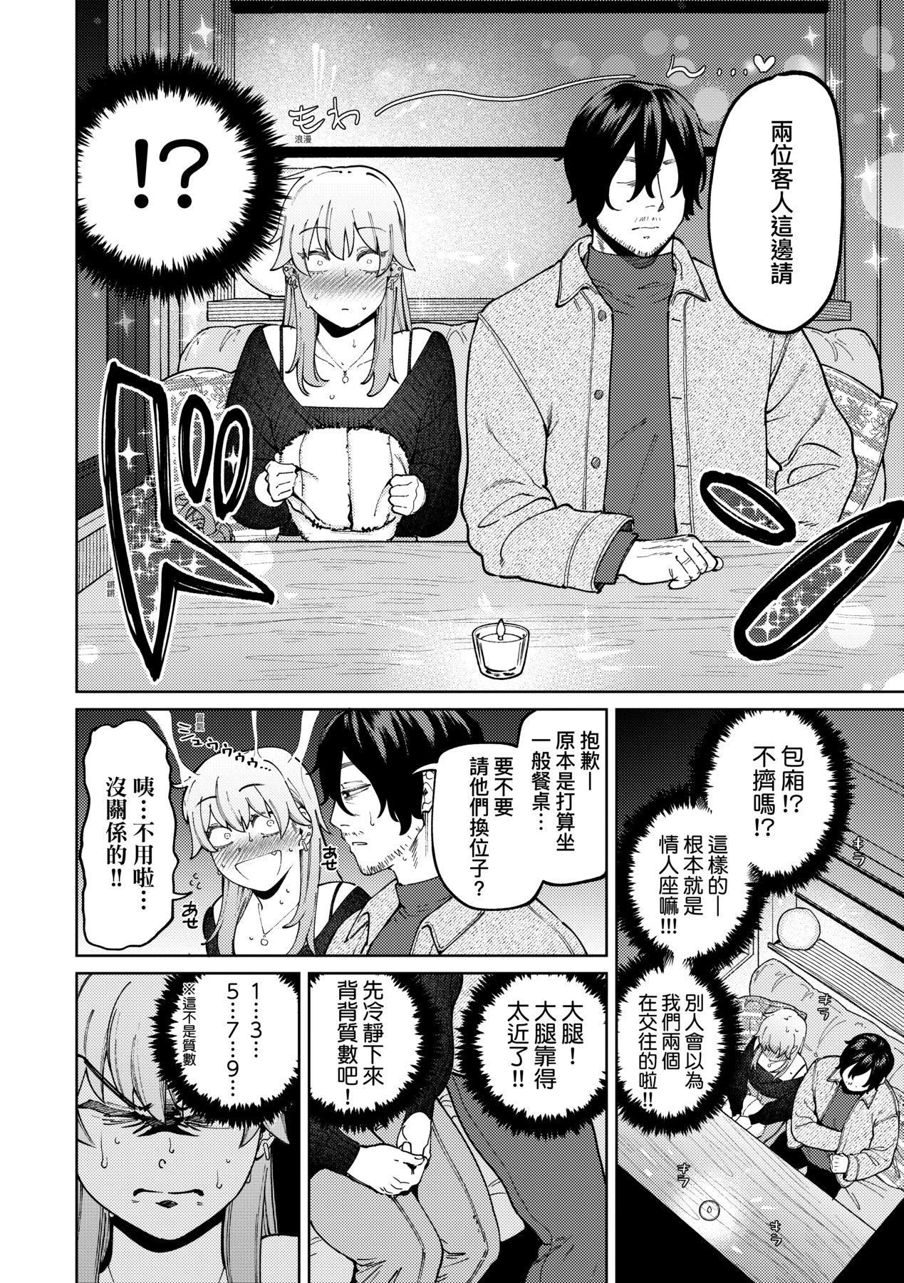 《マイガール・マイボーイ｜我的女孩・我的男孩[中國翻訳][DL版]》漫画 [イゲドアハ]マイガール・マイボーイ｜我的女孩・我的男孩[中國翻訳][DL版]