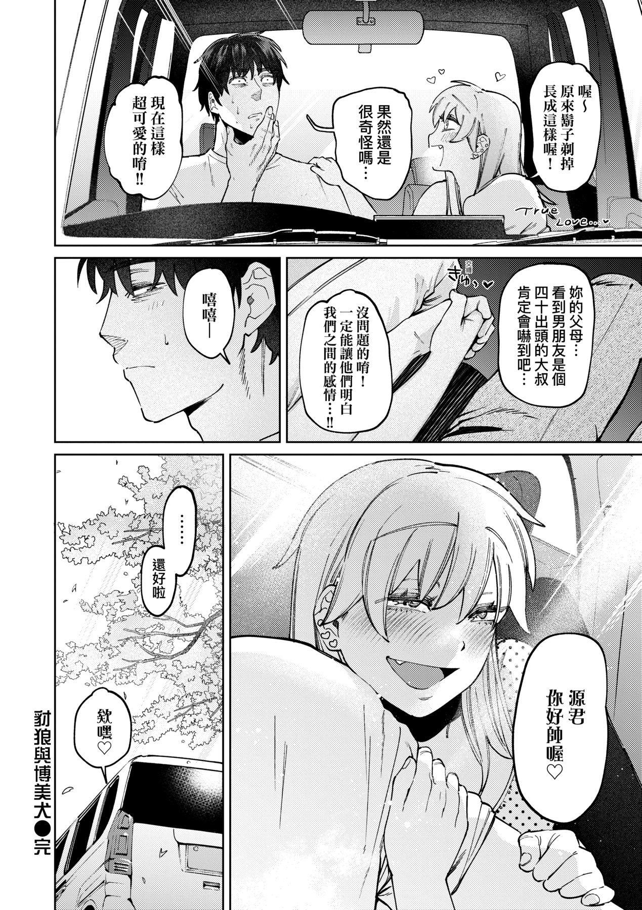 《マイガール・マイボーイ｜我的女孩・我的男孩[中國翻訳][DL版]》漫画 [イゲドアハ]マイガール・マイボーイ｜我的女孩・我的男孩[中國翻訳][DL版]