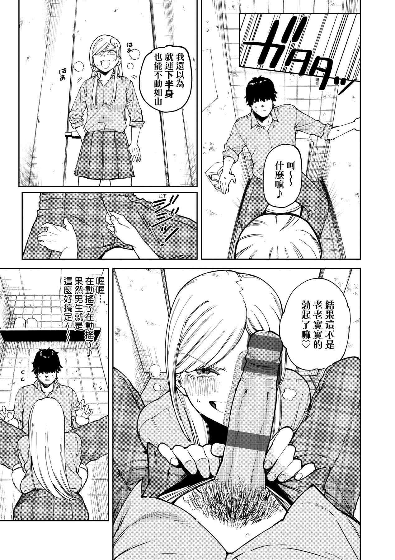 《マイガール・マイボーイ｜我的女孩・我的男孩[中國翻訳][DL版]》漫画 [イゲドアハ]マイガール・マイボーイ｜我的女孩・我的男孩[中國翻訳][DL版]