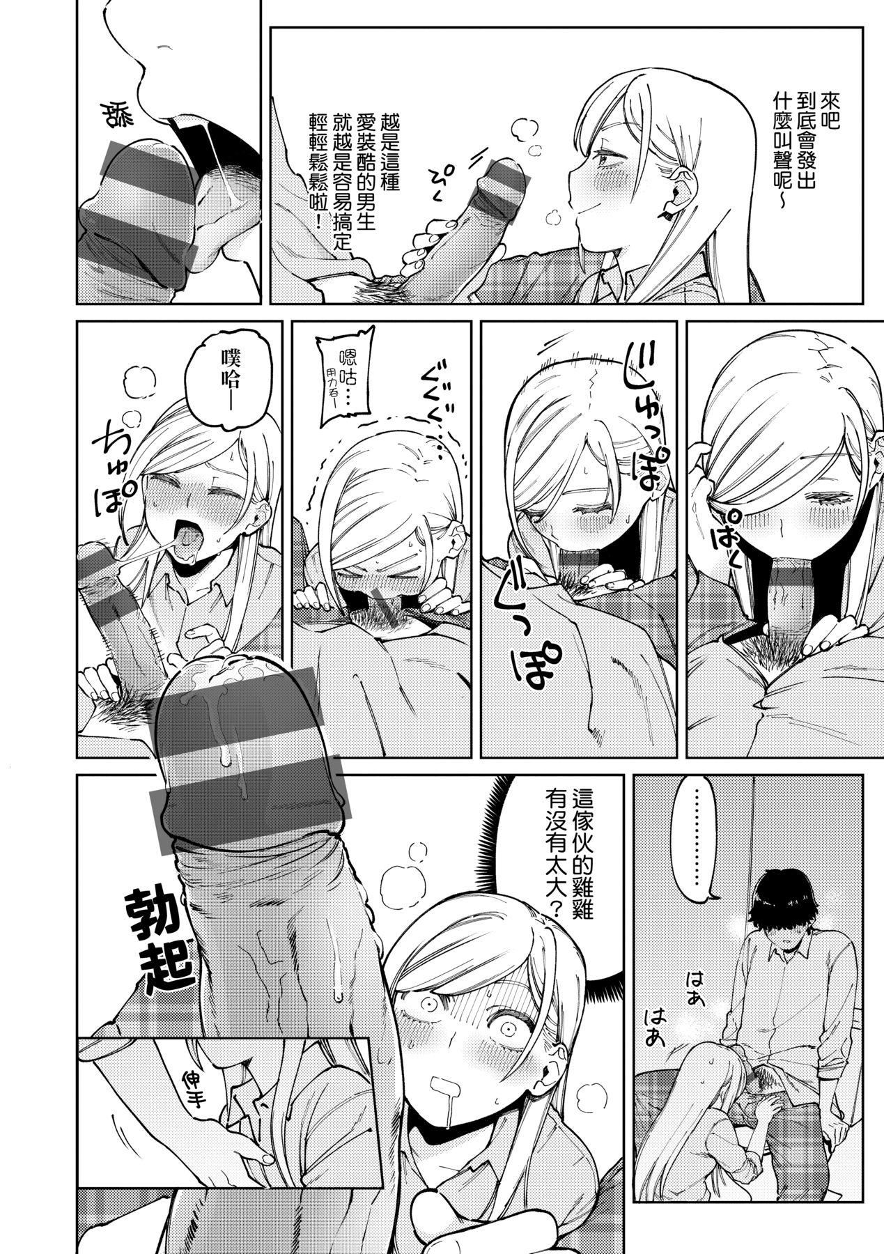 《マイガール・マイボーイ｜我的女孩・我的男孩[中國翻訳][DL版]》漫画 [イゲドアハ]マイガール・マイボーイ｜我的女孩・我的男孩[中國翻訳][DL版]