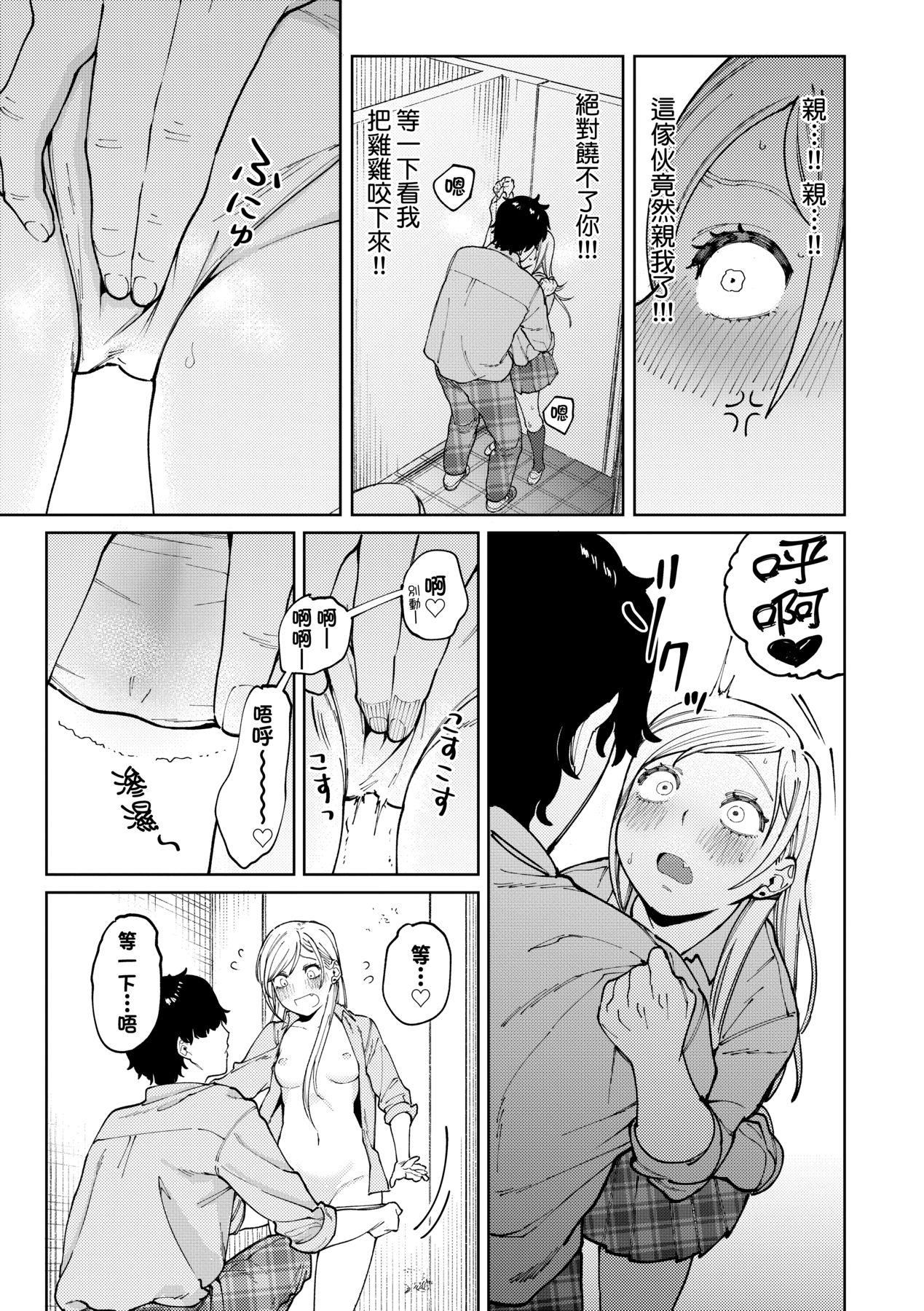 《マイガール・マイボーイ｜我的女孩・我的男孩[中國翻訳][DL版]》漫画 [イゲドアハ]マイガール・マイボーイ｜我的女孩・我的男孩[中國翻訳][DL版]