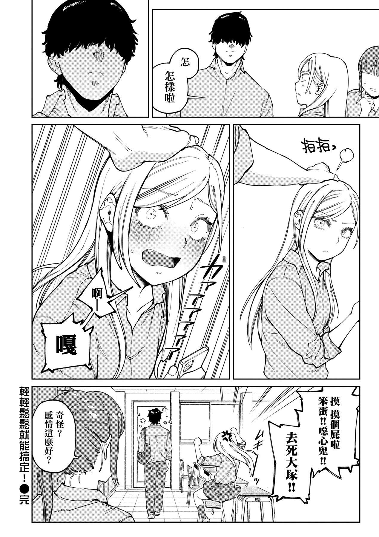 《マイガール・マイボーイ｜我的女孩・我的男孩[中國翻訳][DL版]》漫画 [イゲドアハ]マイガール・マイボーイ｜我的女孩・我的男孩[中國翻訳][DL版]