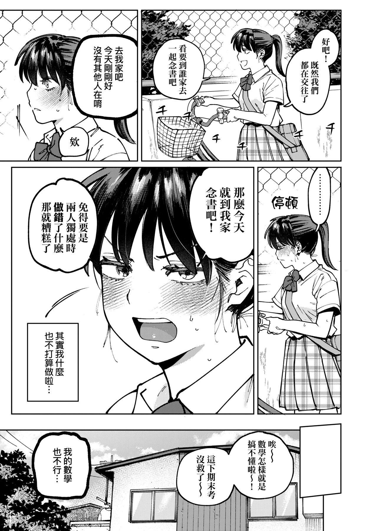 《マイガール・マイボーイ｜我的女孩・我的男孩[中國翻訳][DL版]》漫画 [イゲドアハ]マイガール・マイボーイ｜我的女孩・我的男孩[中國翻訳][DL版]