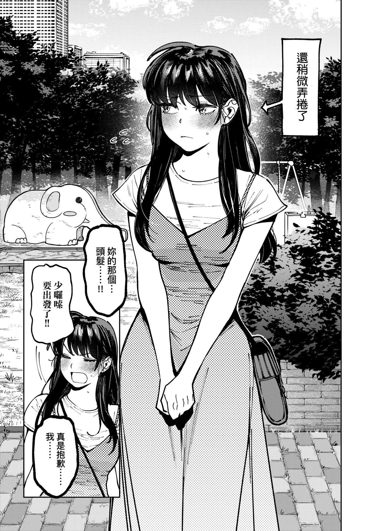 《マイガール・マイボーイ｜我的女孩・我的男孩[中國翻訳][DL版]》漫画 [イゲドアハ]マイガール・マイボーイ｜我的女孩・我的男孩[中國翻訳][DL版]