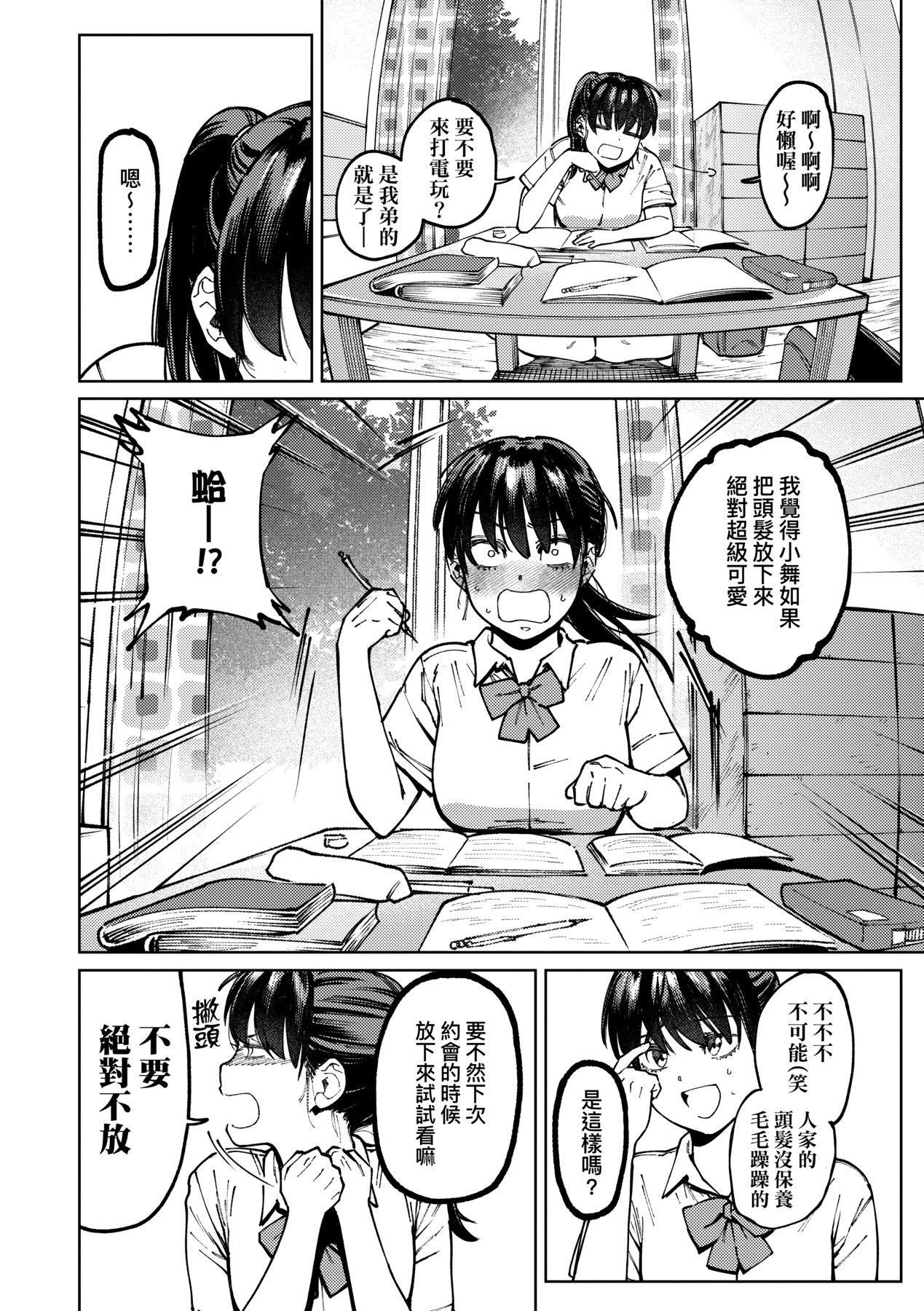 《マイガール・マイボーイ｜我的女孩・我的男孩[中國翻訳][DL版]》漫画 [イゲドアハ]マイガール・マイボーイ｜我的女孩・我的男孩[中國翻訳][DL版]