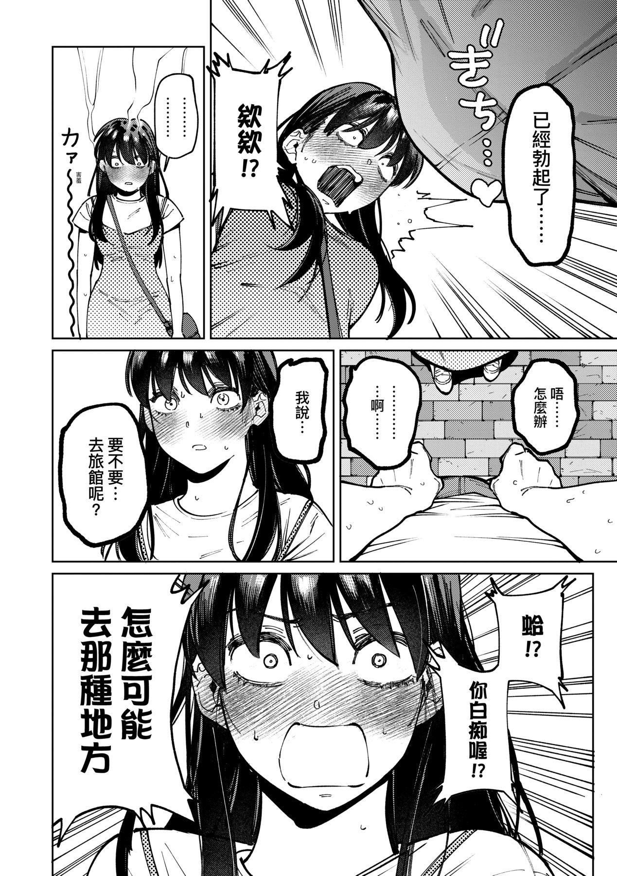 《マイガール・マイボーイ｜我的女孩・我的男孩[中國翻訳][DL版]》漫画 [イゲドアハ]マイガール・マイボーイ｜我的女孩・我的男孩[中國翻訳][DL版]