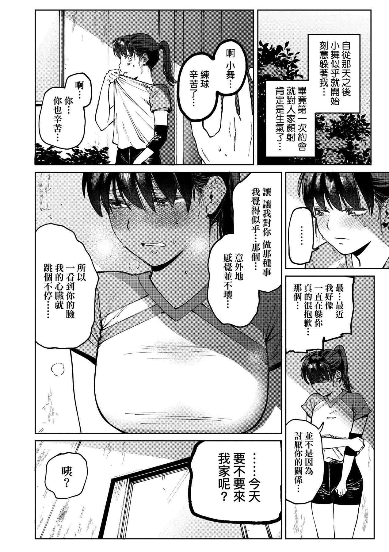 《マイガール・マイボーイ｜我的女孩・我的男孩[中國翻訳][DL版]》漫画 [イゲドアハ]マイガール・マイボーイ｜我的女孩・我的男孩[中國翻訳][DL版]