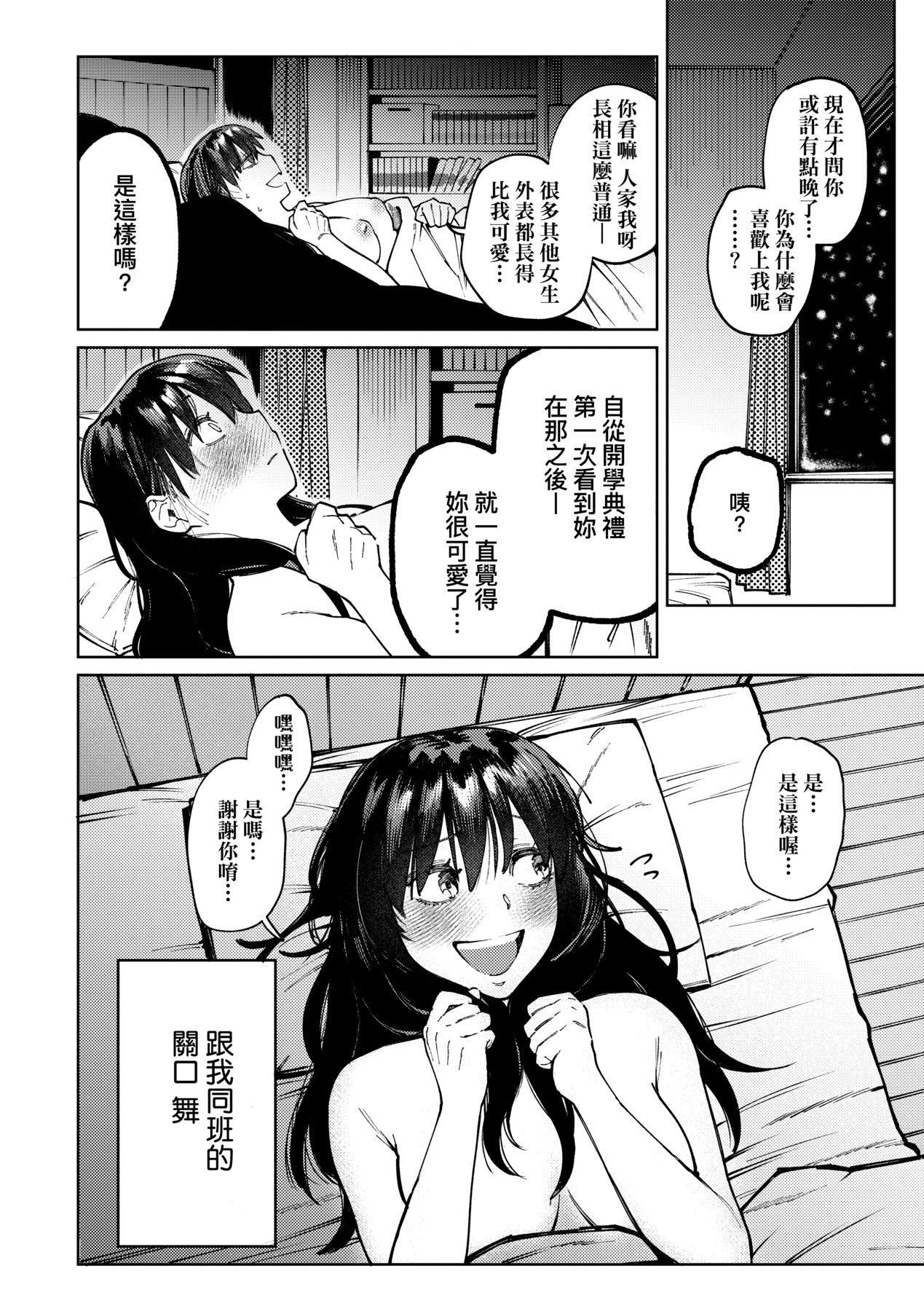 《マイガール・マイボーイ｜我的女孩・我的男孩[中國翻訳][DL版]》漫画 [イゲドアハ]マイガール・マイボーイ｜我的女孩・我的男孩[中國翻訳][DL版]