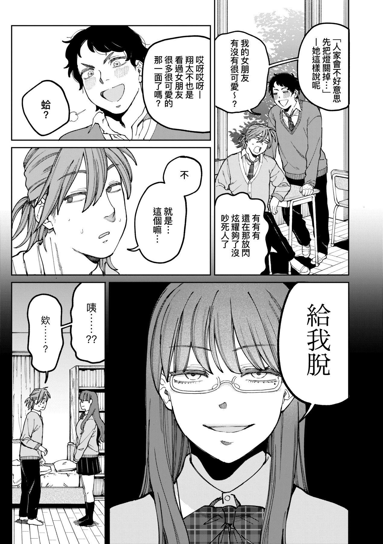 《マイガール・マイボーイ｜我的女孩・我的男孩[中國翻訳][DL版]》漫画 [イゲドアハ]マイガール・マイボーイ｜我的女孩・我的男孩[中國翻訳][DL版]