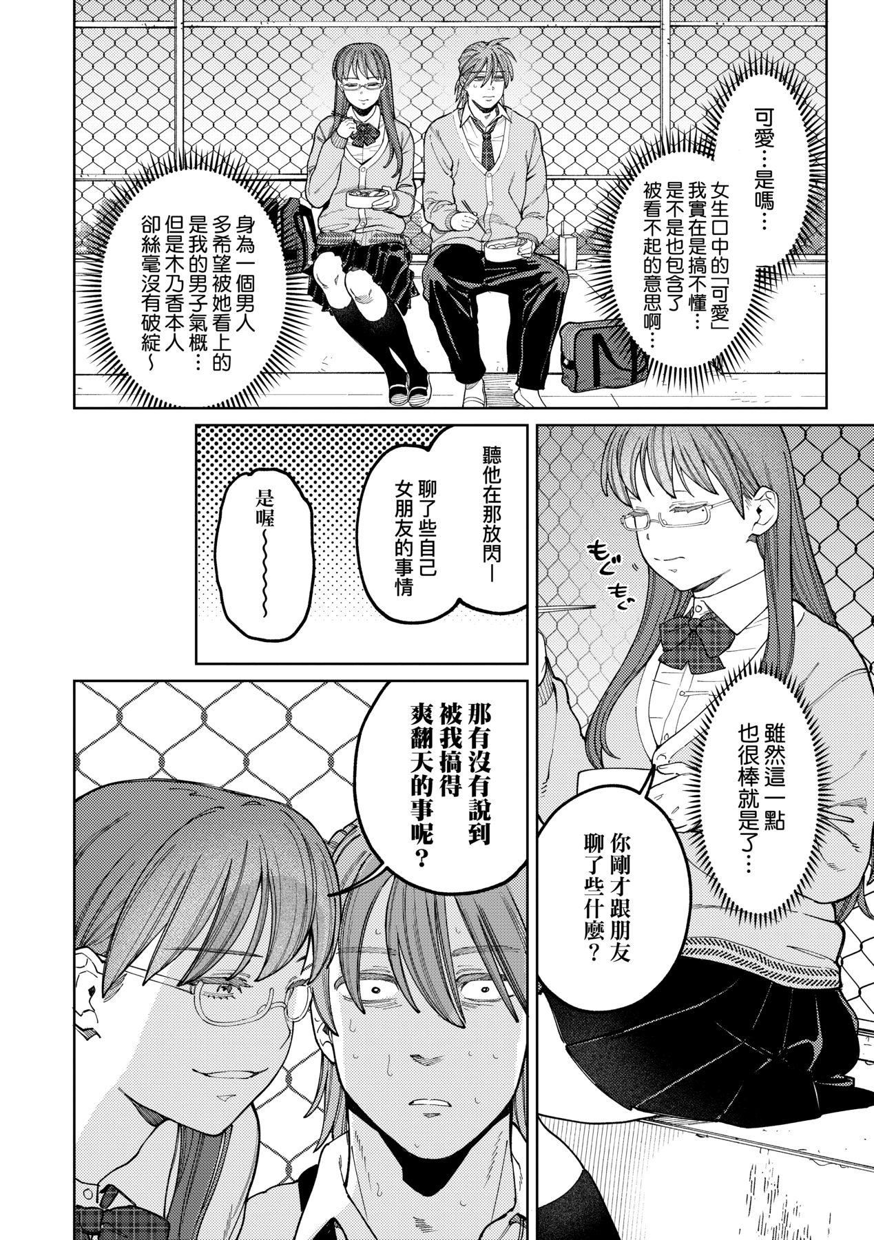《マイガール・マイボーイ｜我的女孩・我的男孩[中國翻訳][DL版]》漫画 [イゲドアハ]マイガール・マイボーイ｜我的女孩・我的男孩[中國翻訳][DL版]