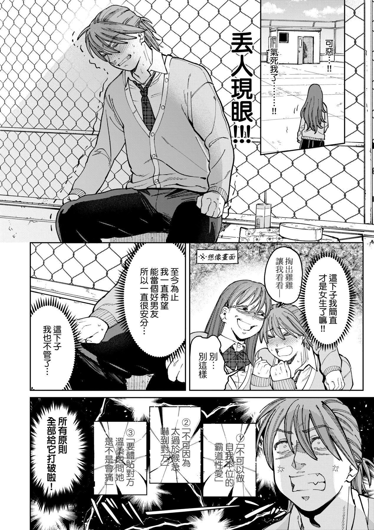 《マイガール・マイボーイ｜我的女孩・我的男孩[中國翻訳][DL版]》漫画 [イゲドアハ]マイガール・マイボーイ｜我的女孩・我的男孩[中國翻訳][DL版]