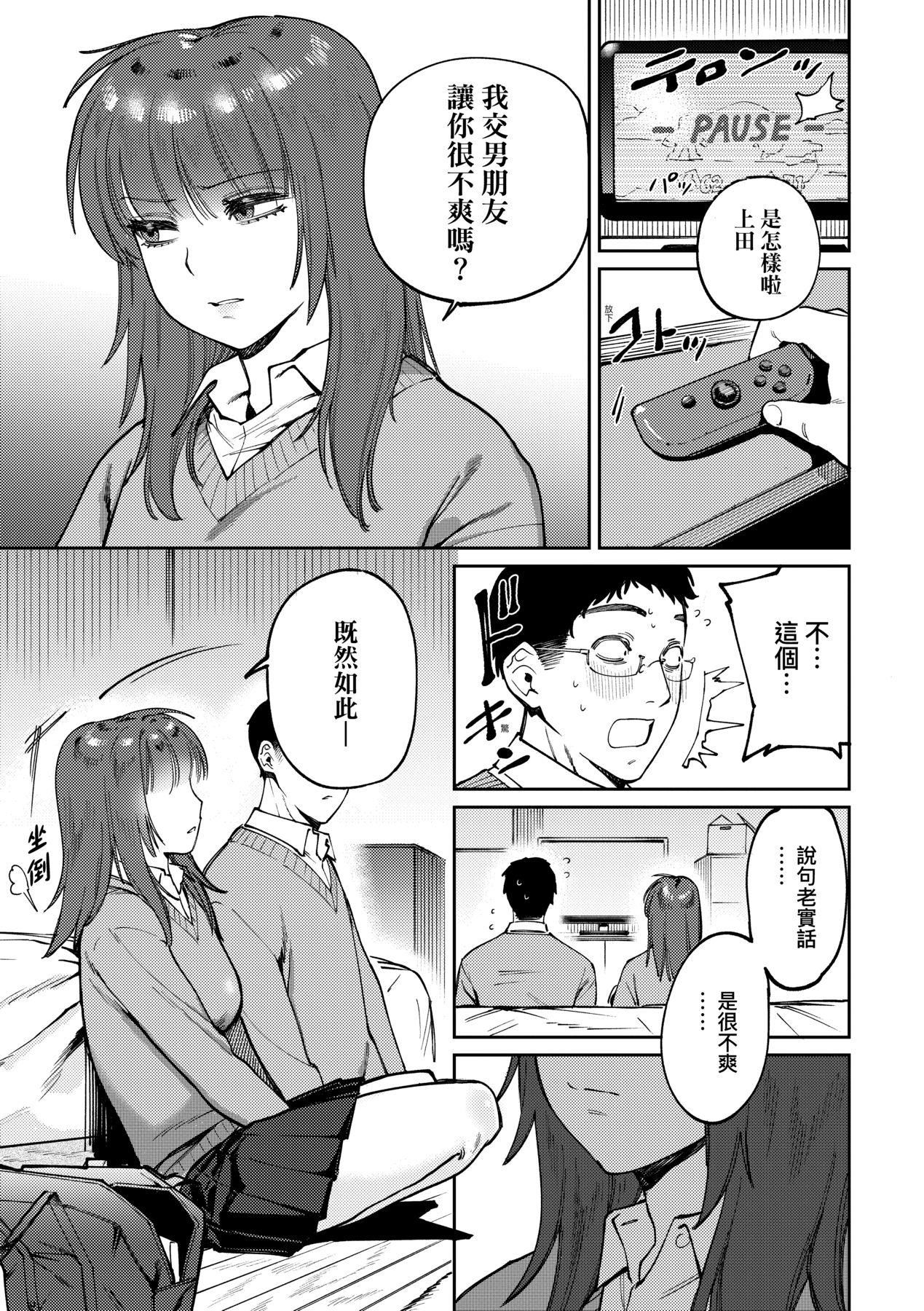 《マイガール・マイボーイ｜我的女孩・我的男孩[中國翻訳][DL版]》漫画 [イゲドアハ]マイガール・マイボーイ｜我的女孩・我的男孩[中國翻訳][DL版]