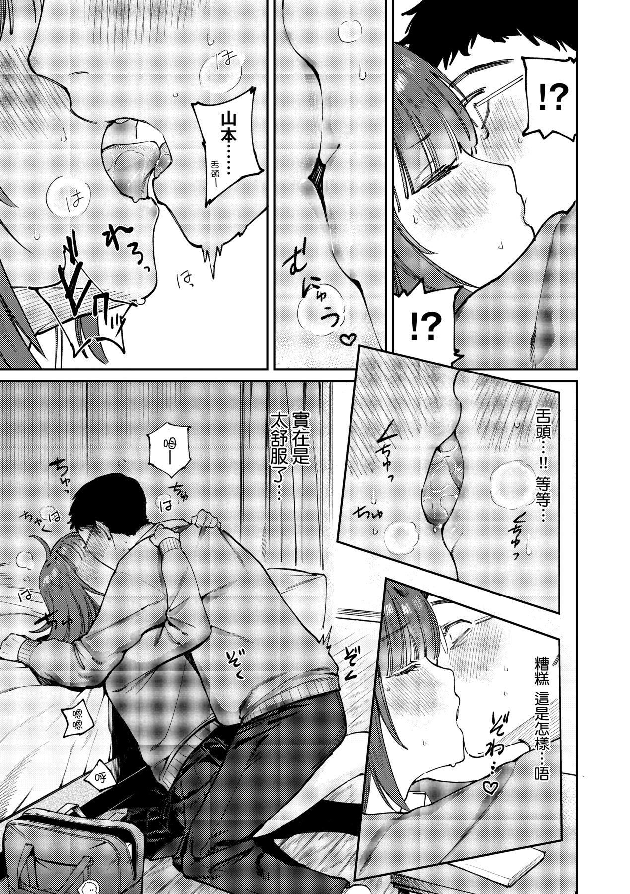 《マイガール・マイボーイ｜我的女孩・我的男孩[中國翻訳][DL版]》漫画 [イゲドアハ]マイガール・マイボーイ｜我的女孩・我的男孩[中國翻訳][DL版]