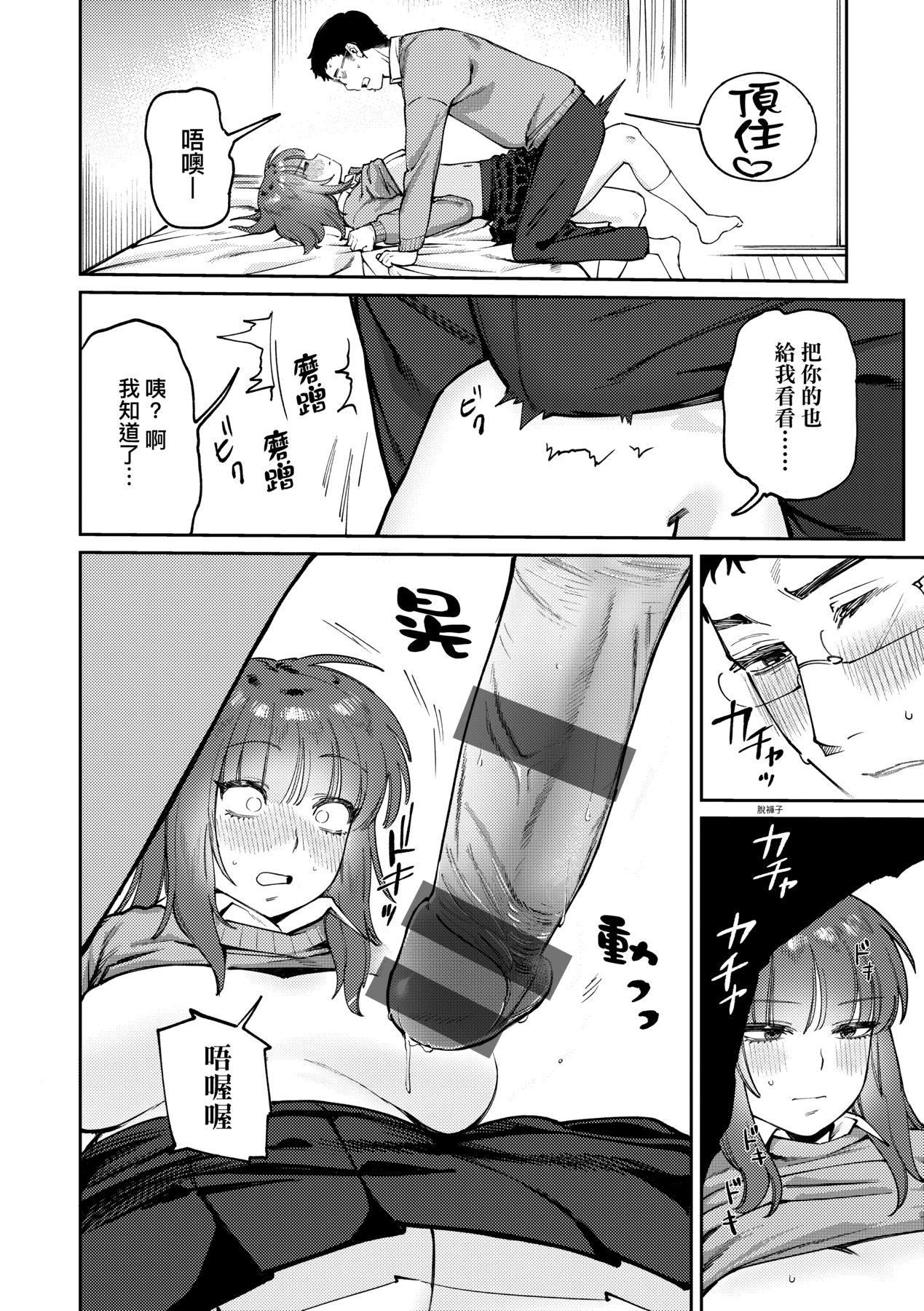 《マイガール・マイボーイ｜我的女孩・我的男孩[中國翻訳][DL版]》漫画 [イゲドアハ]マイガール・マイボーイ｜我的女孩・我的男孩[中國翻訳][DL版]