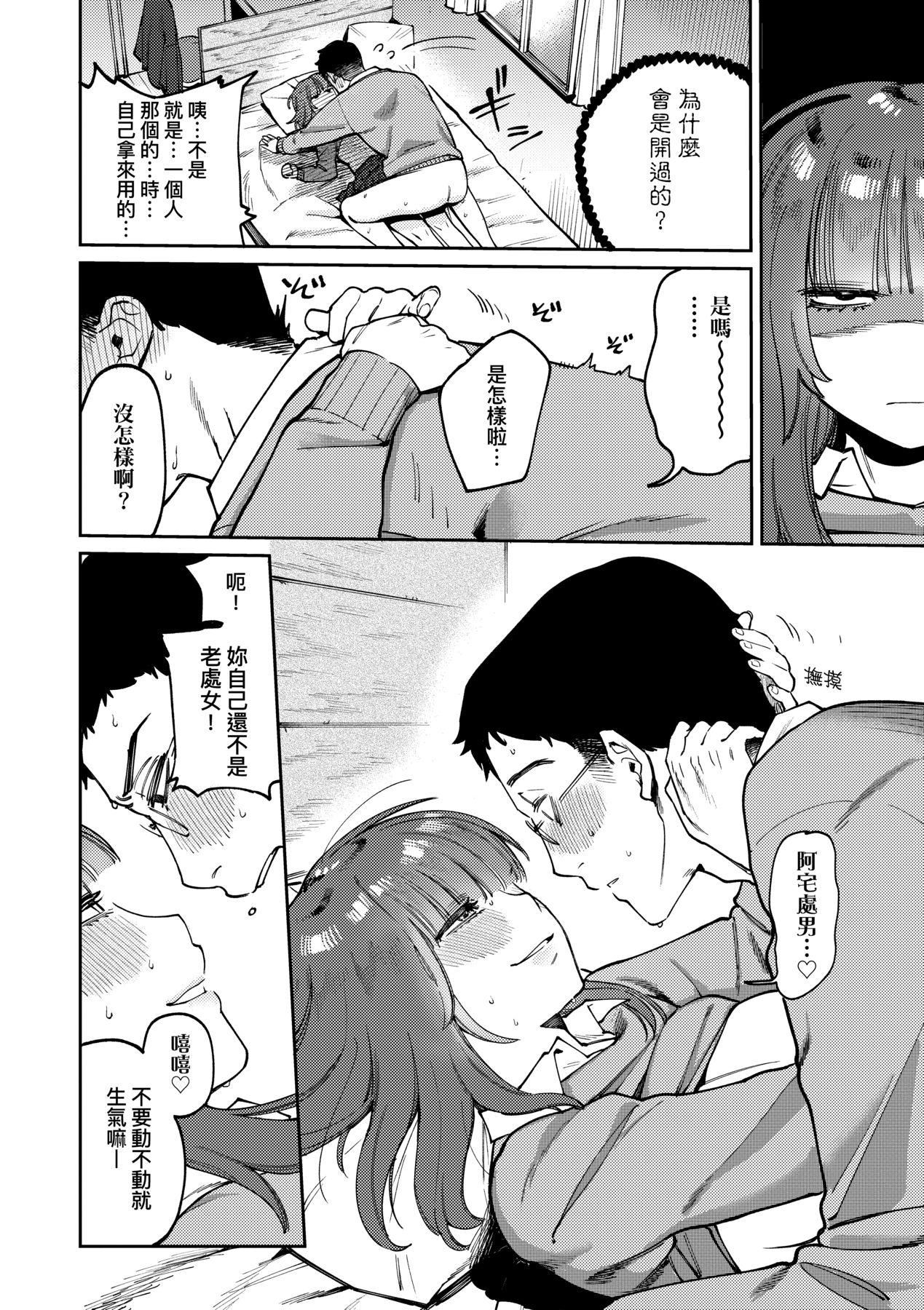 《マイガール・マイボーイ｜我的女孩・我的男孩[中國翻訳][DL版]》漫画 [イゲドアハ]マイガール・マイボーイ｜我的女孩・我的男孩[中國翻訳][DL版]