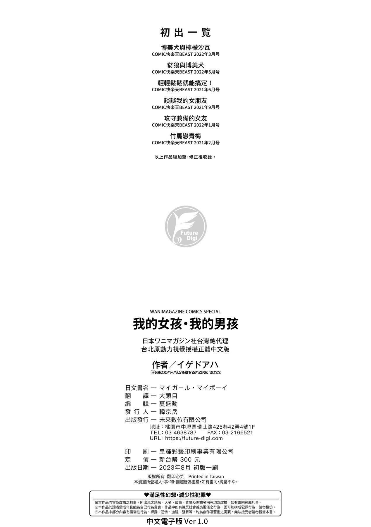 《マイガール・マイボーイ｜我的女孩・我的男孩[中國翻訳][DL版]》漫画 [イゲドアハ]マイガール・マイボーイ｜我的女孩・我的男孩[中國翻訳][DL版]