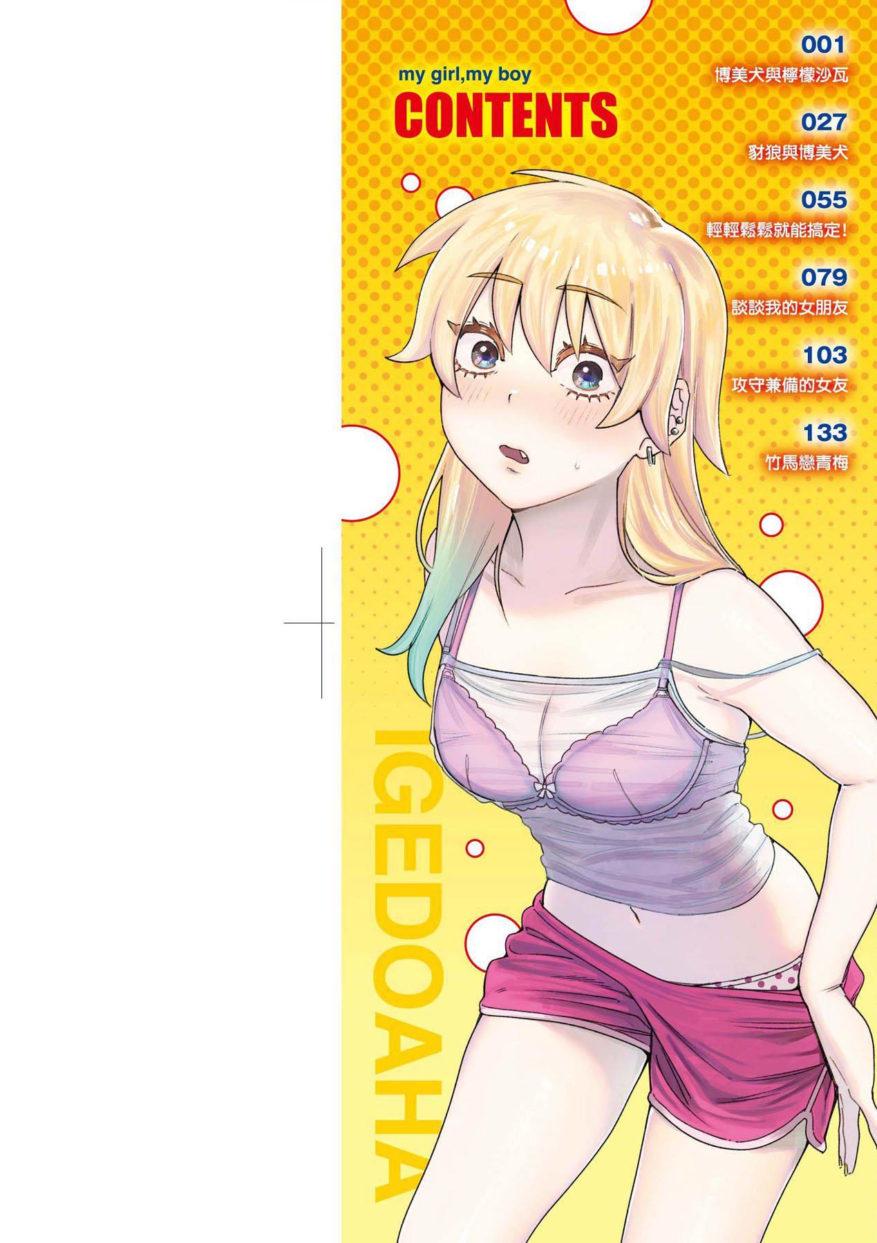 《マイガール・マイボーイ｜我的女孩・我的男孩[中國翻訳][無修正]》漫画 マイガール・マイボーイ｜我的女孩・我的男孩[中國翻訳][無修正]