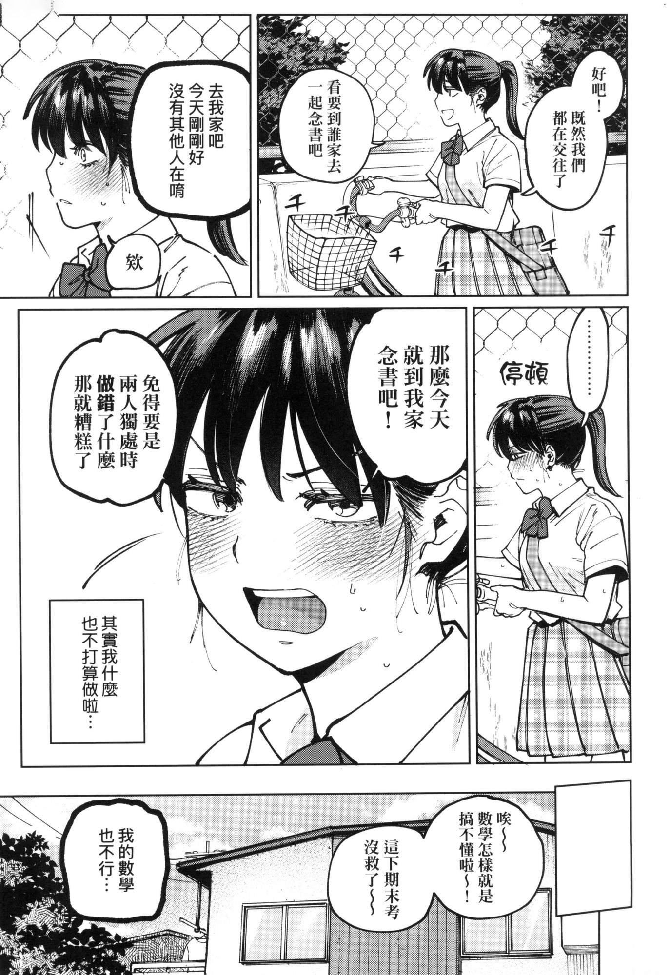 《マイガール・マイボーイ｜我的女孩・我的男孩[中國翻訳][無修正]》漫画 マイガール・マイボーイ｜我的女孩・我的男孩[中國翻訳][無修正]