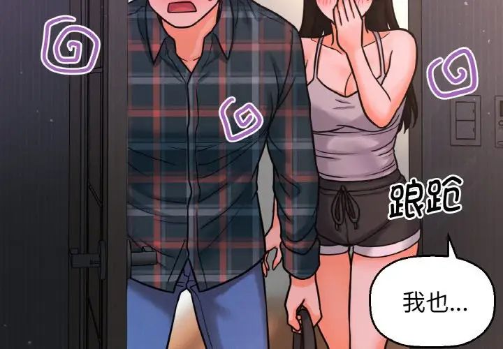 《我的女王》漫画 第10話