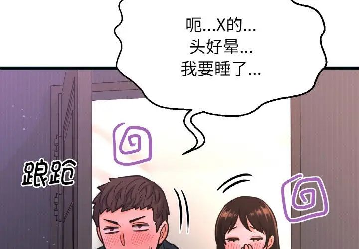 《我的女王》漫画 第10話