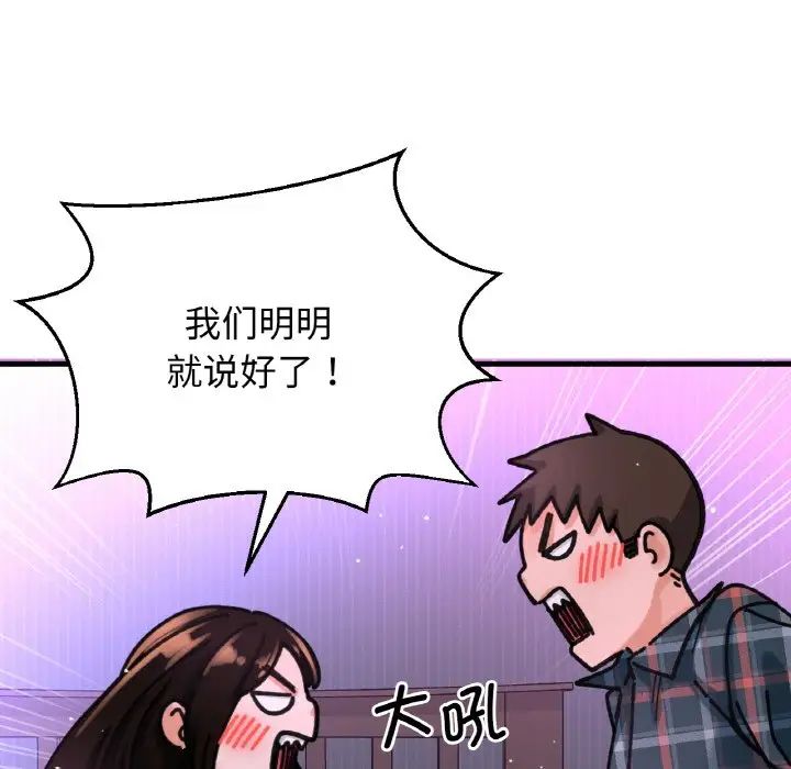 《我的女王》漫画 第10話