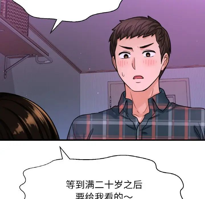 《我的女王》漫画 第10話