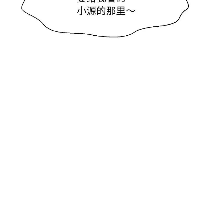 《我的女王》漫画 第10話