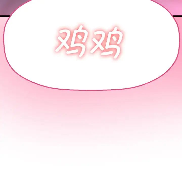 《我的女王》漫画 第10話
